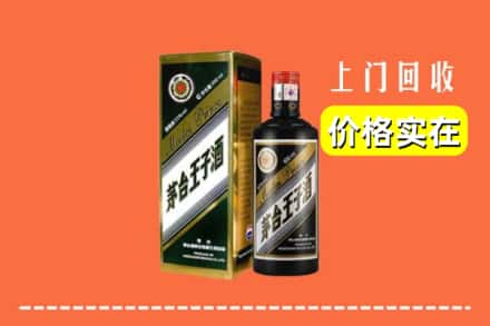 诚信求购:光明区高价回收王子酒